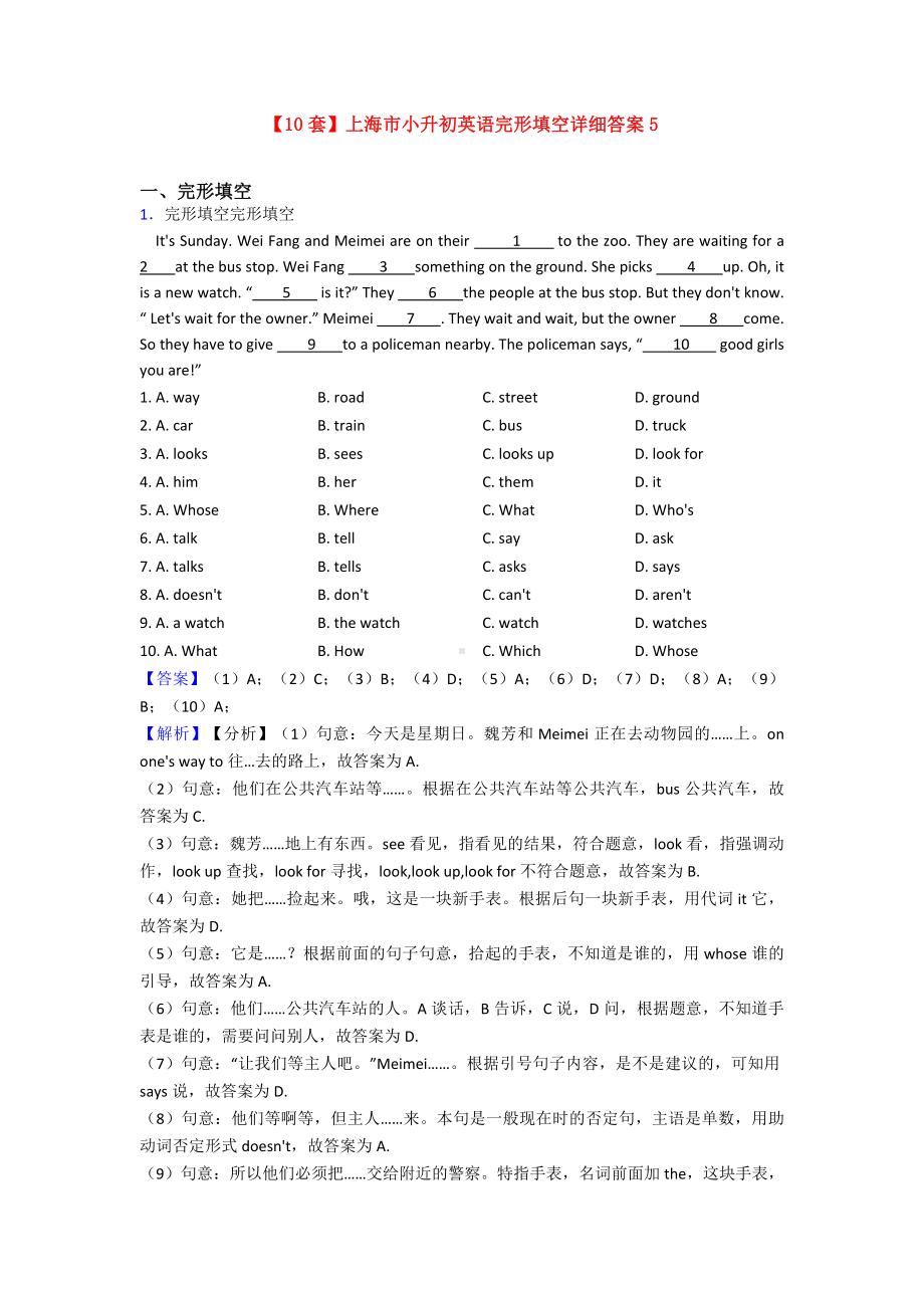 （10套）上海市小升初英语完形填空详细答案5.doc_第1页