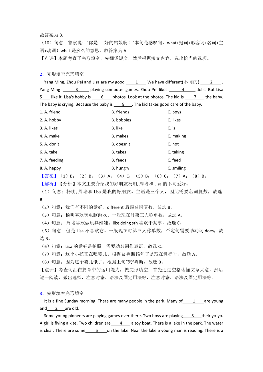 （10套）上海市小升初英语完形填空详细答案5.doc_第2页