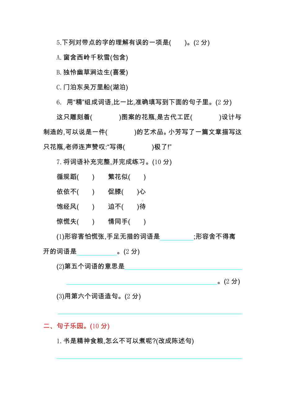 （5套打包）人教版小学三年级语文下学期期中考试检测试题及答案.docx_第2页