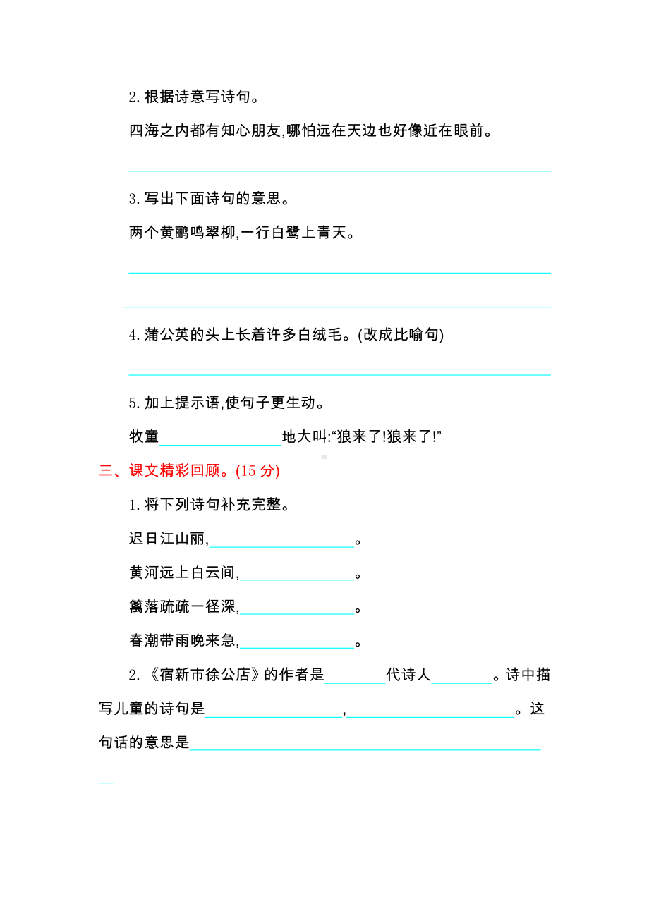 （5套打包）人教版小学三年级语文下学期期中考试检测试题及答案.docx_第3页