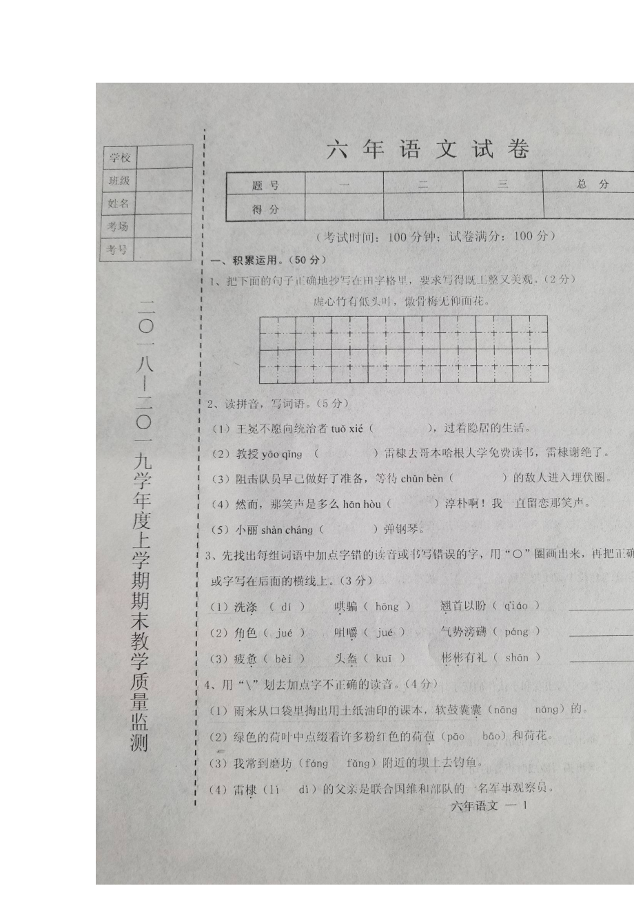 （5套打包）永州市小学六年级语文上期末考试单元综合练习题(解析版).docx_第1页