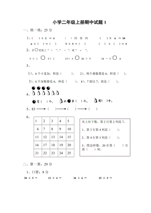 人教版数学二年级上册期中考试试卷两套合集.doc