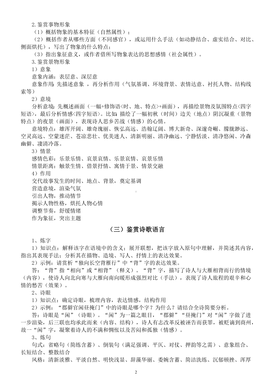 高中语文高考古诗词鉴赏知识清单（共6个）.docx_第2页