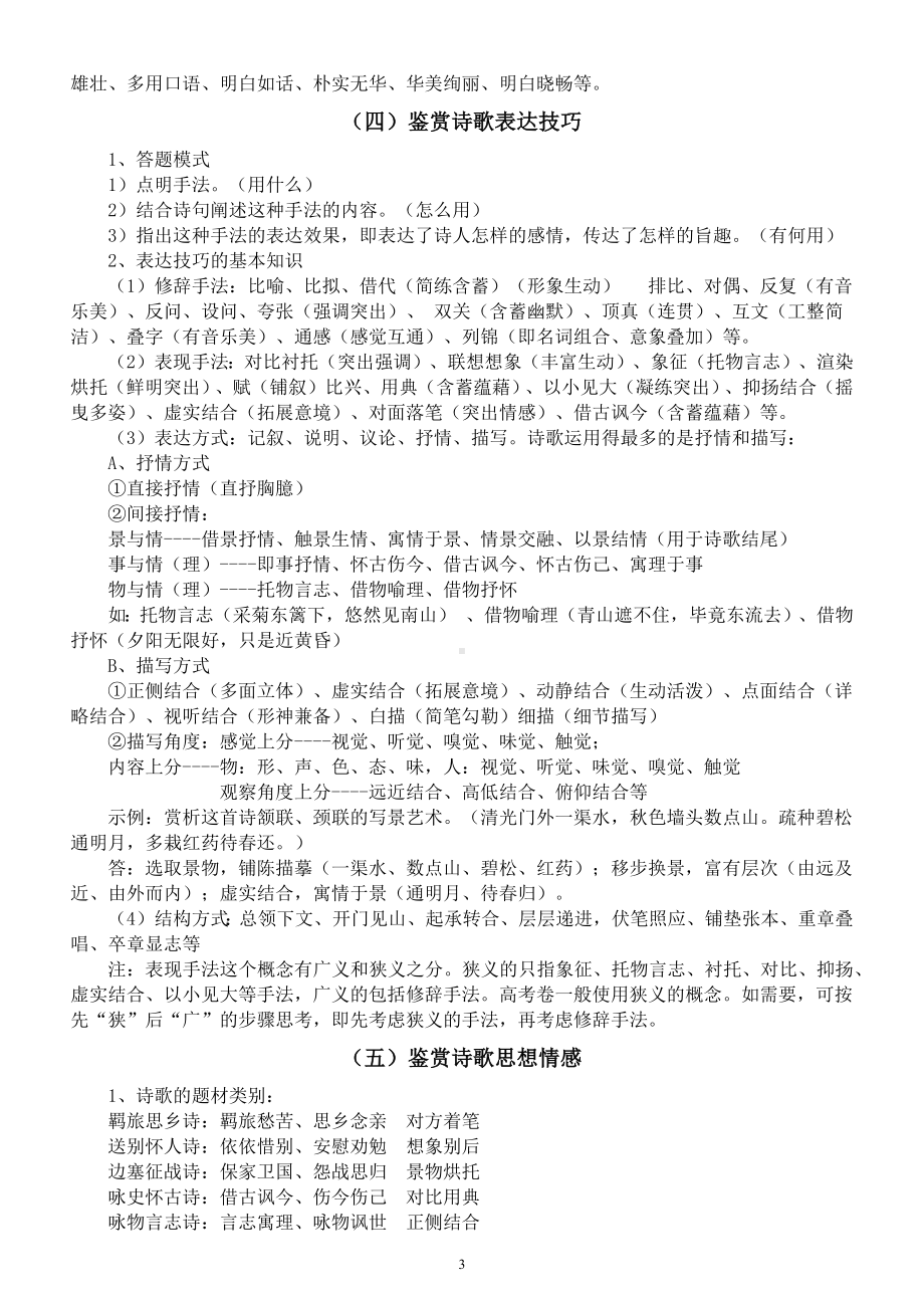 高中语文高考古诗词鉴赏知识清单（共6个）.docx_第3页