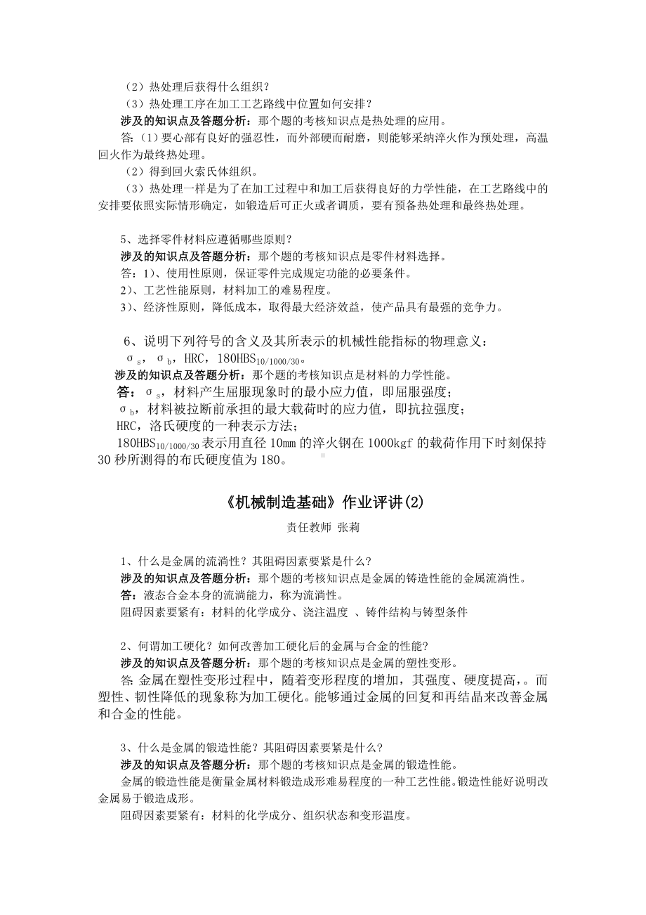 《机械制造基础》作业评讲.doc_第2页