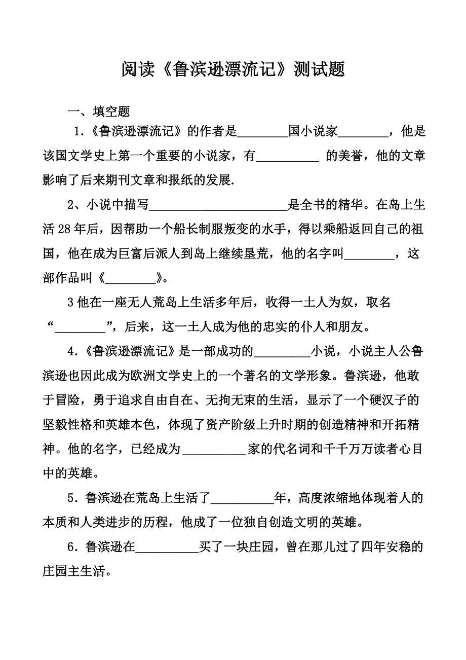 《鲁滨逊漂流记》习题-参考解答-(上).docx_第1页