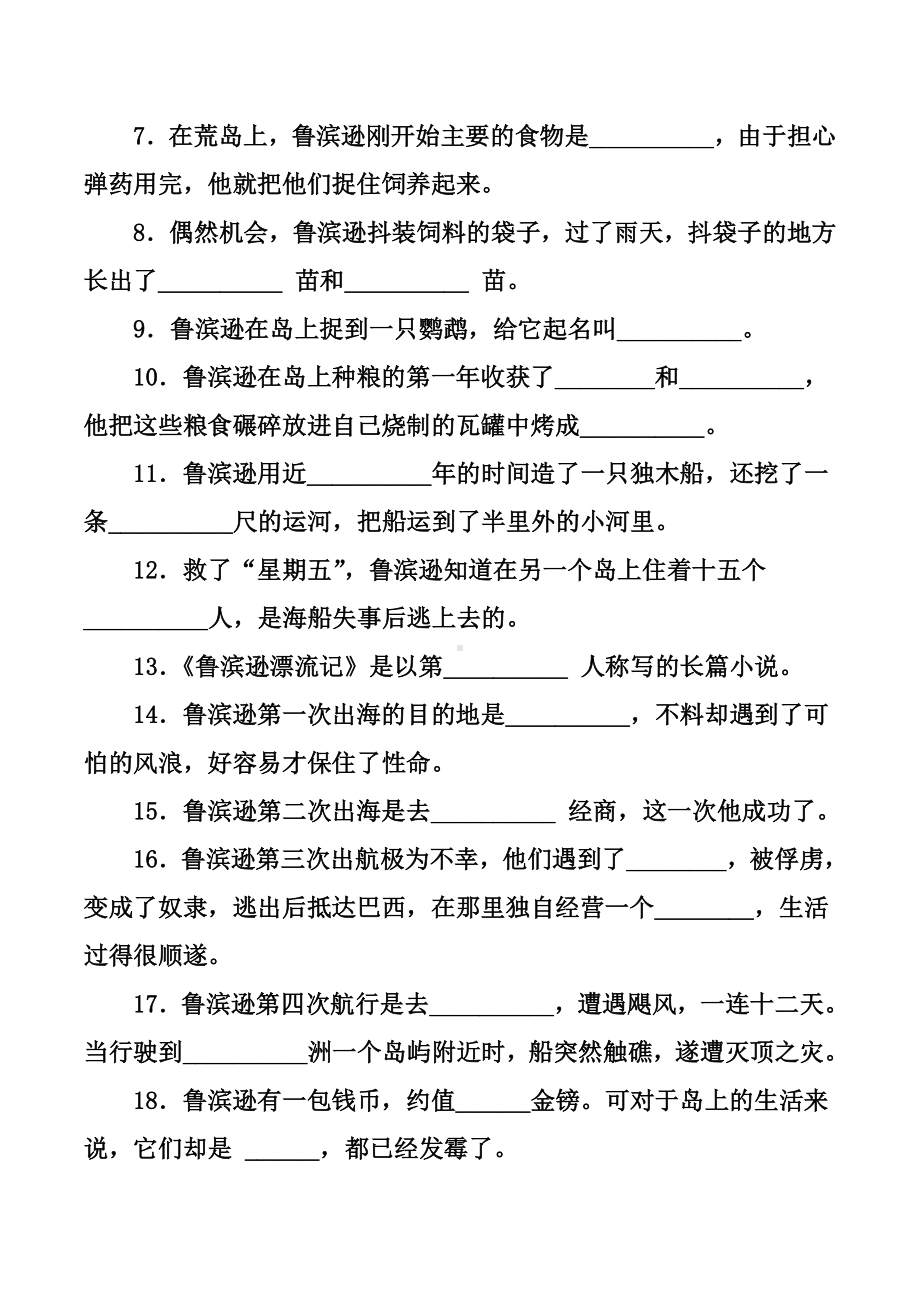 《鲁滨逊漂流记》习题-参考解答-(上).docx_第2页