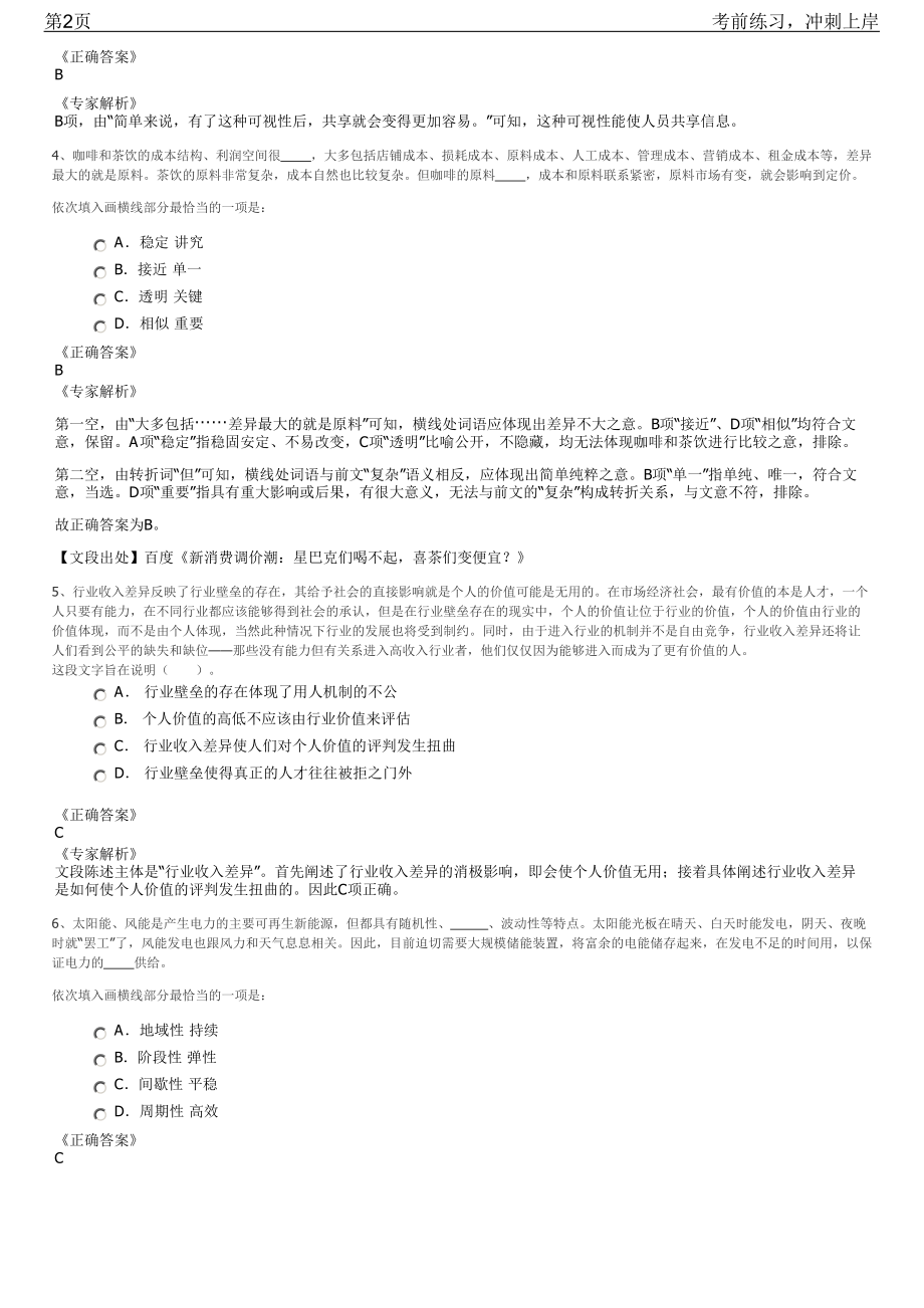 2023年中国测绘科学研究院及所属企业招聘笔试冲刺练习题（带答案解析）.pdf_第2页