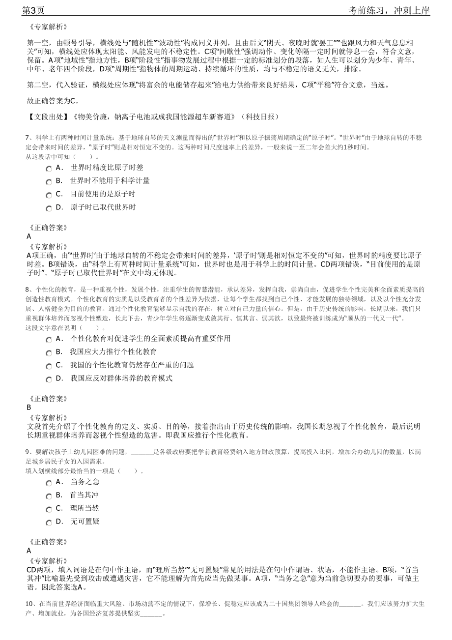 2023年中国测绘科学研究院及所属企业招聘笔试冲刺练习题（带答案解析）.pdf_第3页