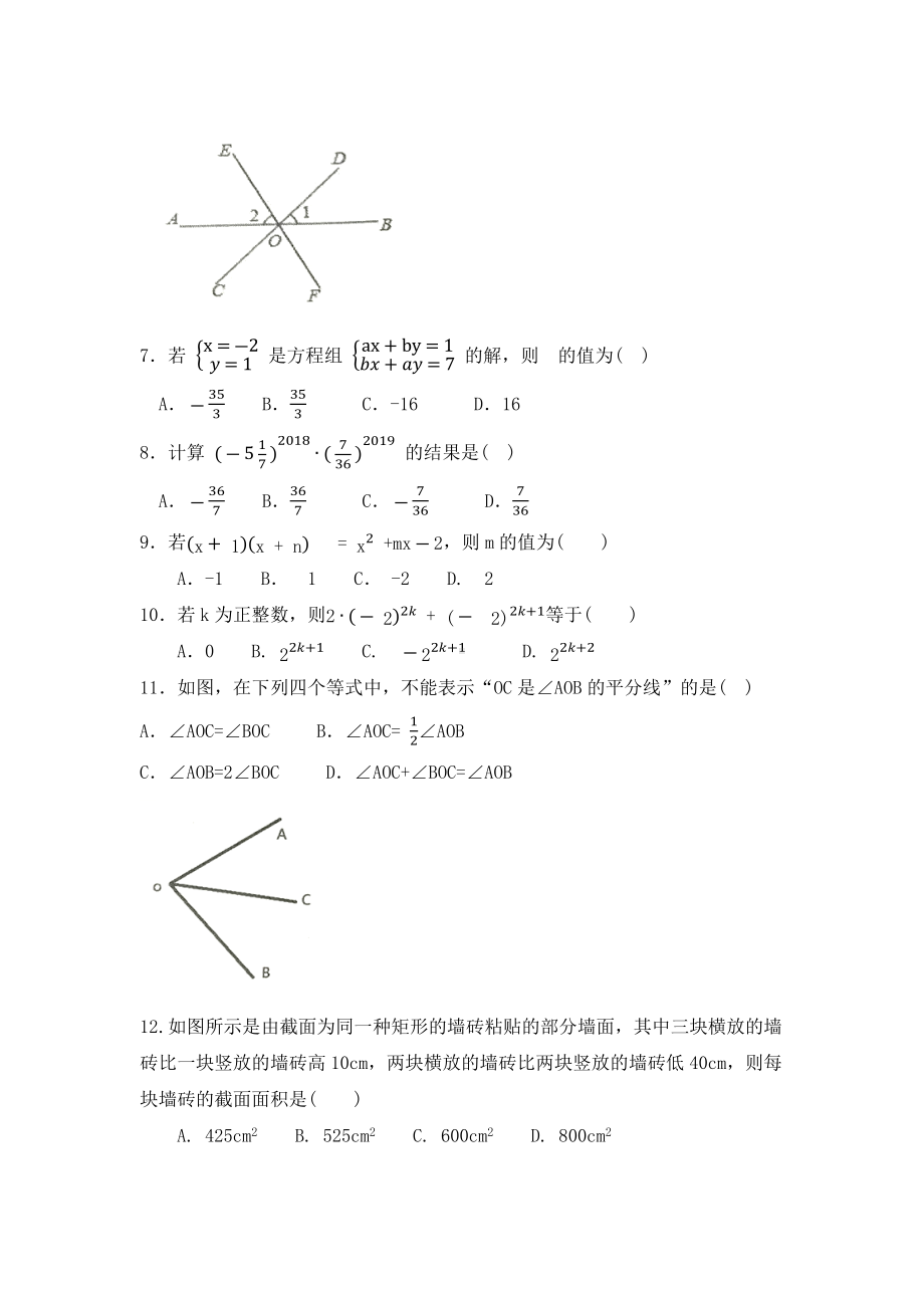 （3套打包）最新七年级下册数学期中考试题.docx_第2页