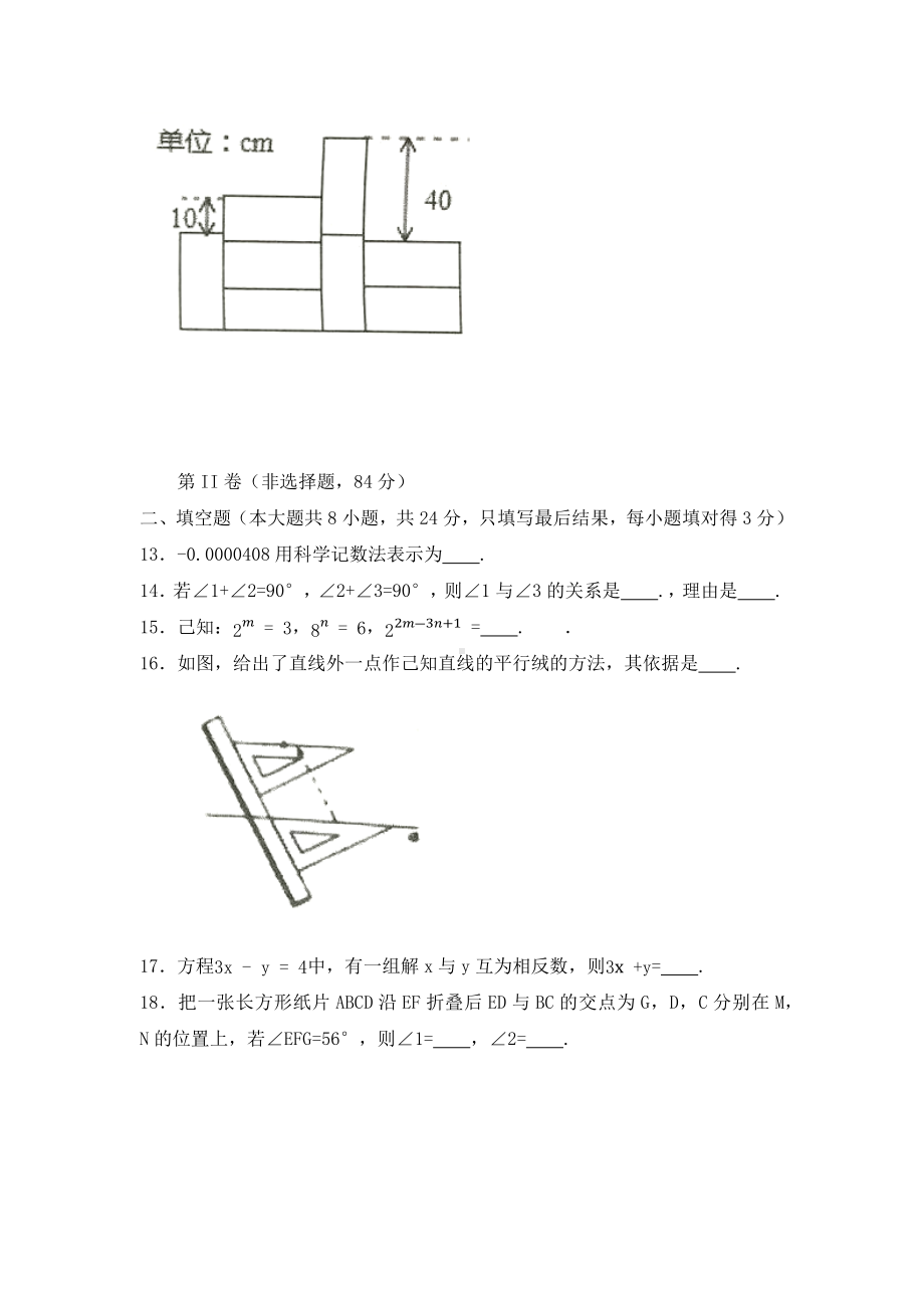 （3套打包）最新七年级下册数学期中考试题.docx_第3页