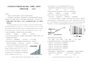 江西省重点学校协作体2023届高三第二次联考文科综合试卷+答案.pdf