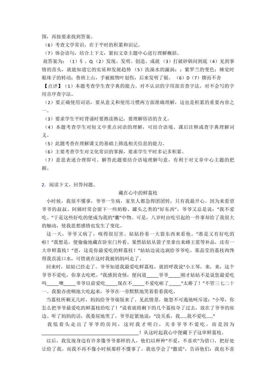 （10篇）部编人教版六年级下册语文课外阅读练习题及答案+作文习作.doc_第2页