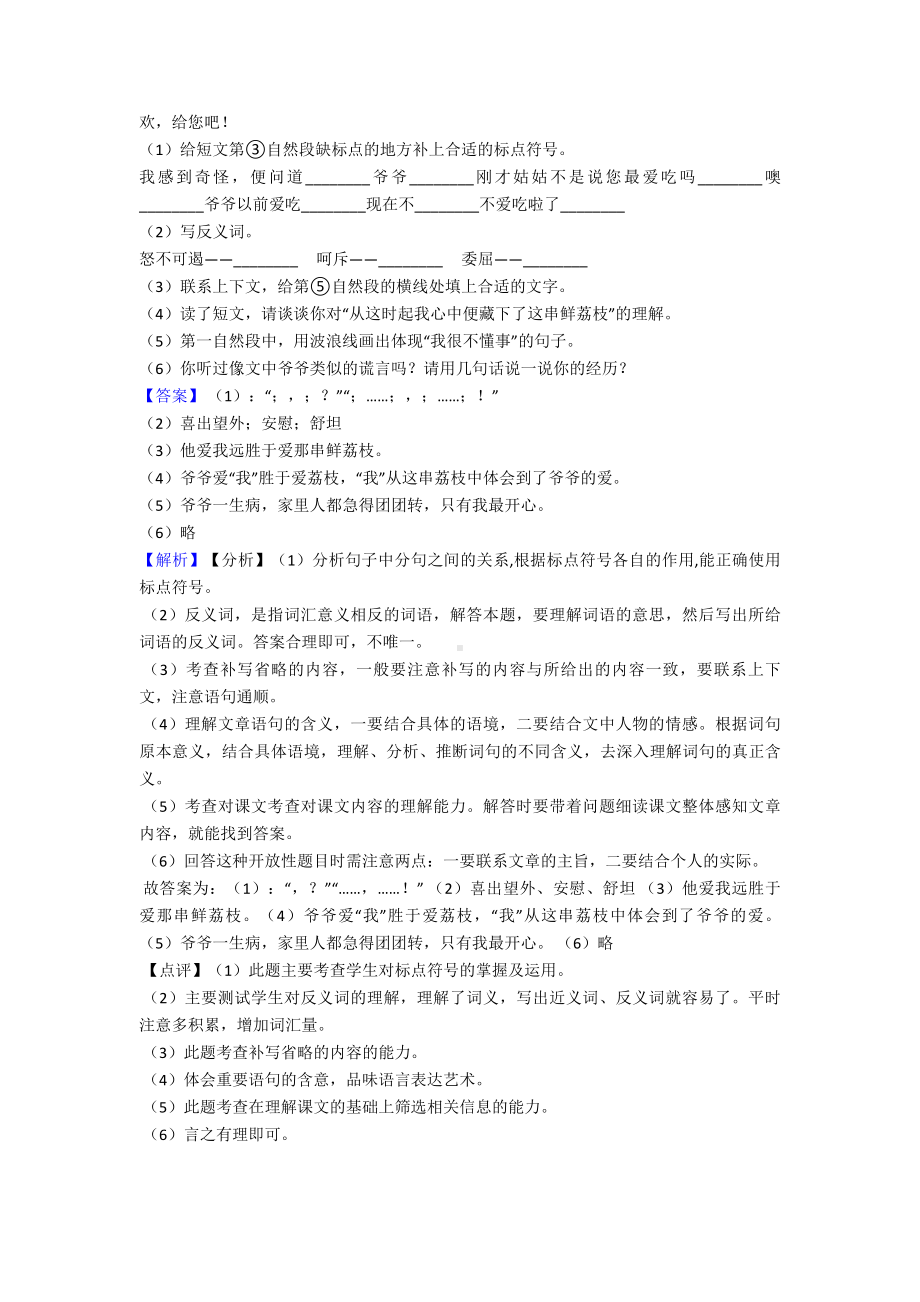 （10篇）部编人教版六年级下册语文课外阅读练习题及答案+作文习作.doc_第3页