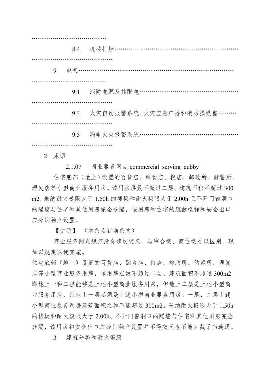 《高层民用建筑设计防火规范》.doc_第2页