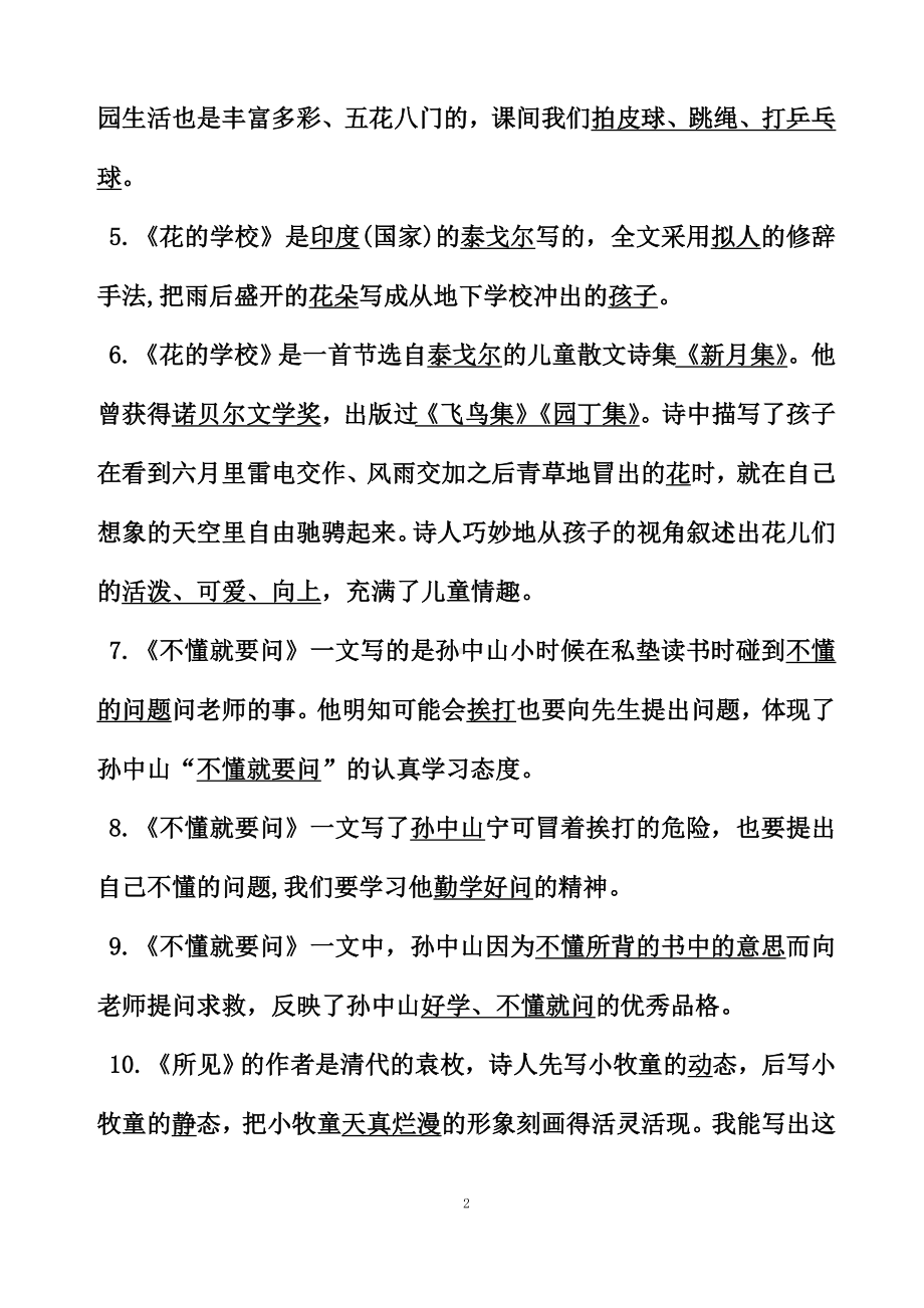 三年级语文上册：各课课文重点、知识点、课文练习归纳.doc_第2页