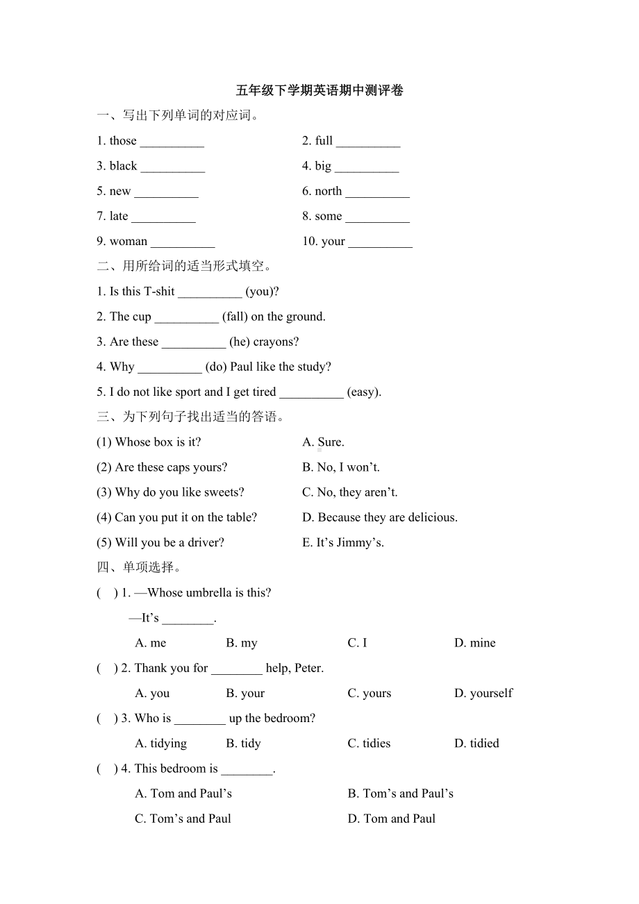 （3套打包）济宁市五年级下册英语期中单元测试卷(含答案).docx_第1页