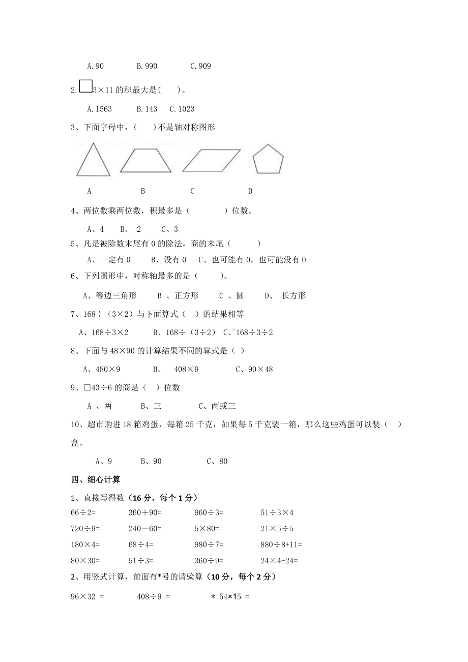 （5套打包）德州市小学三年级数学下期中考试检测试题及答案.docx_第2页