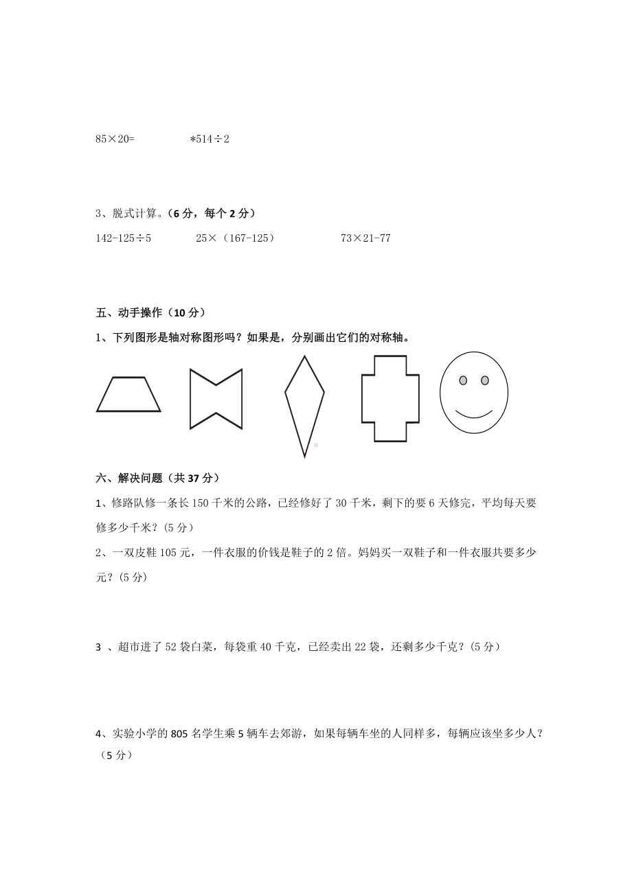 （5套打包）德州市小学三年级数学下期中考试检测试题及答案.docx_第3页