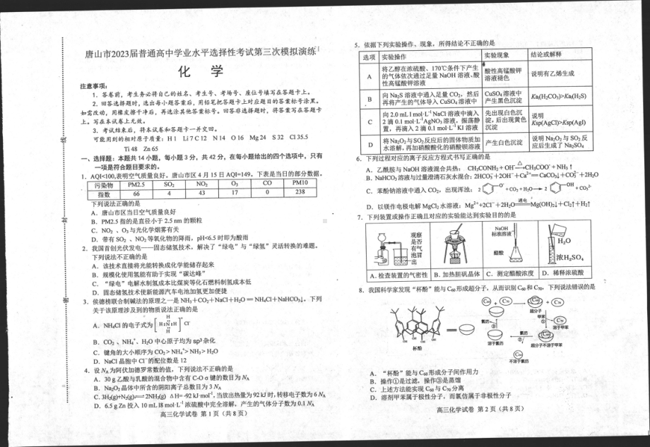 2023届河北省唐山市高三第三次模拟化学试卷+答案.pdf_第1页