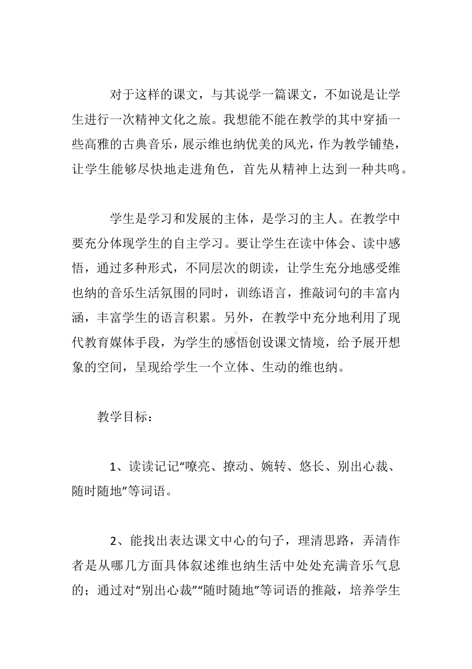 《维也纳生活圆舞曲》教学设计.docx_第2页