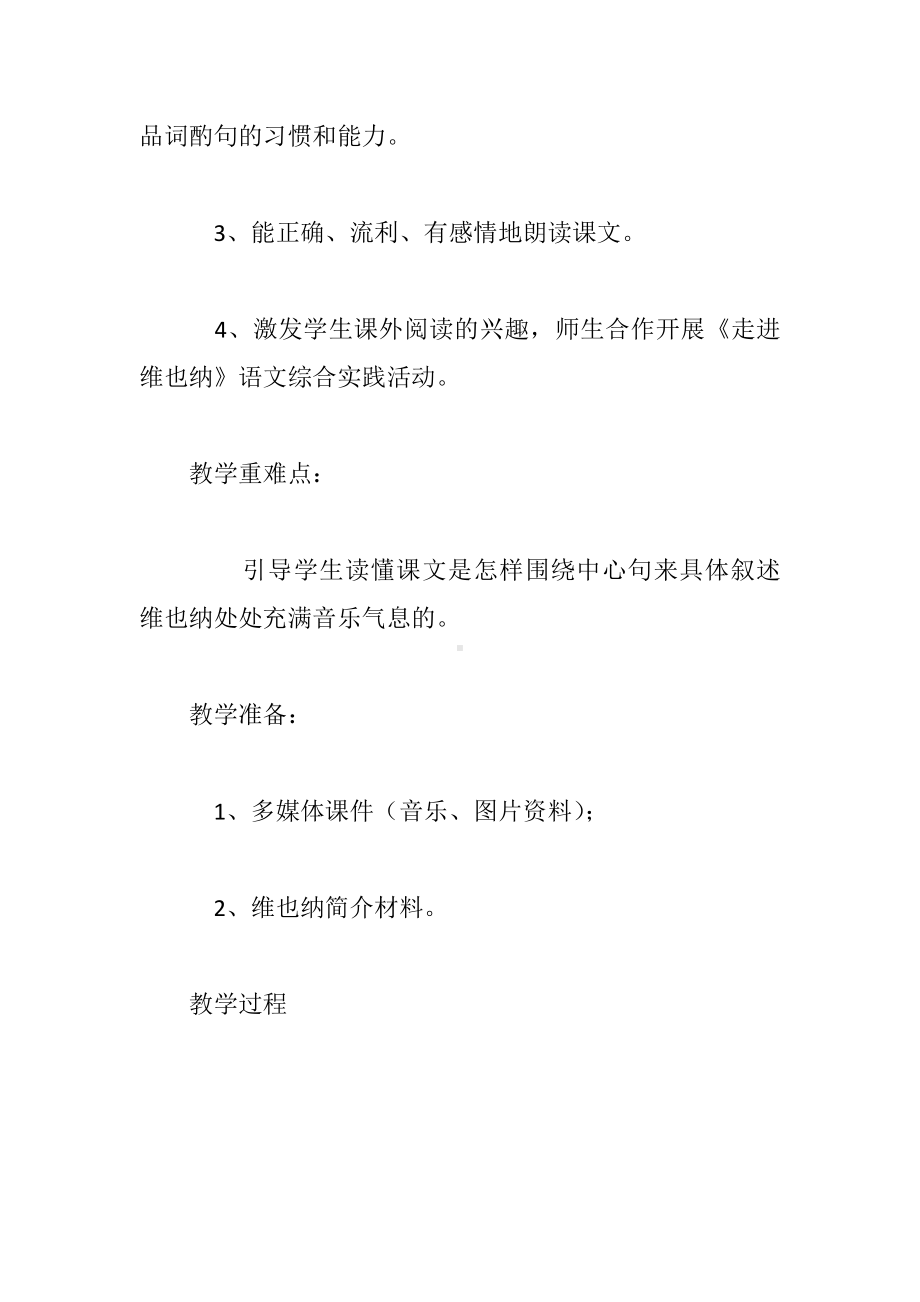 《维也纳生活圆舞曲》教学设计.docx_第3页