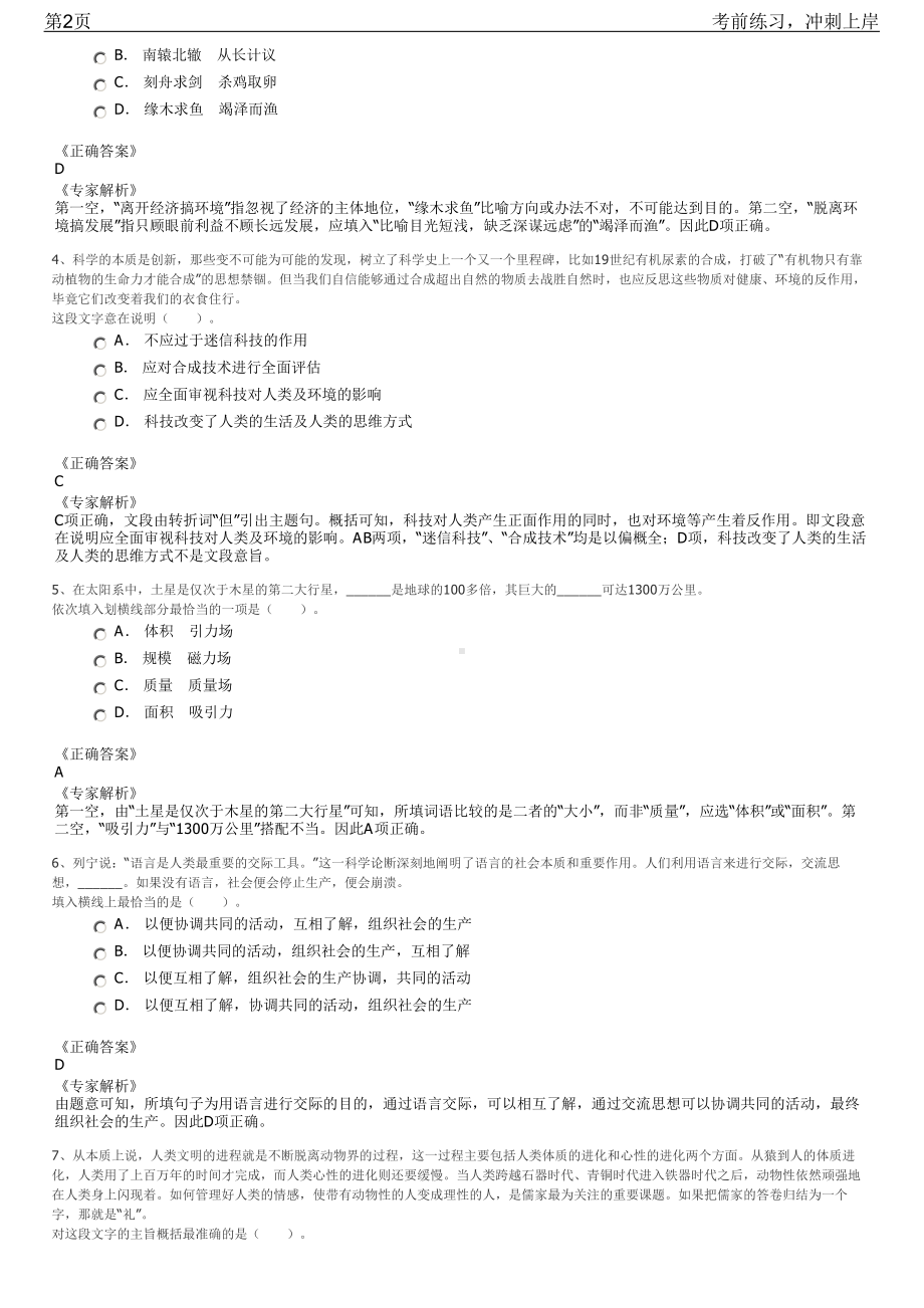 2023年广东源城区建设工程质量检测站招聘笔试冲刺练习题（带答案解析）.pdf_第2页