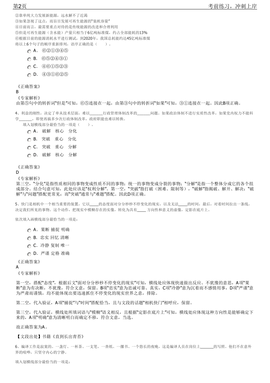 2023年安徽凌家滩研学旅行基地讲解员招聘笔试冲刺练习题（带答案解析）.pdf_第2页