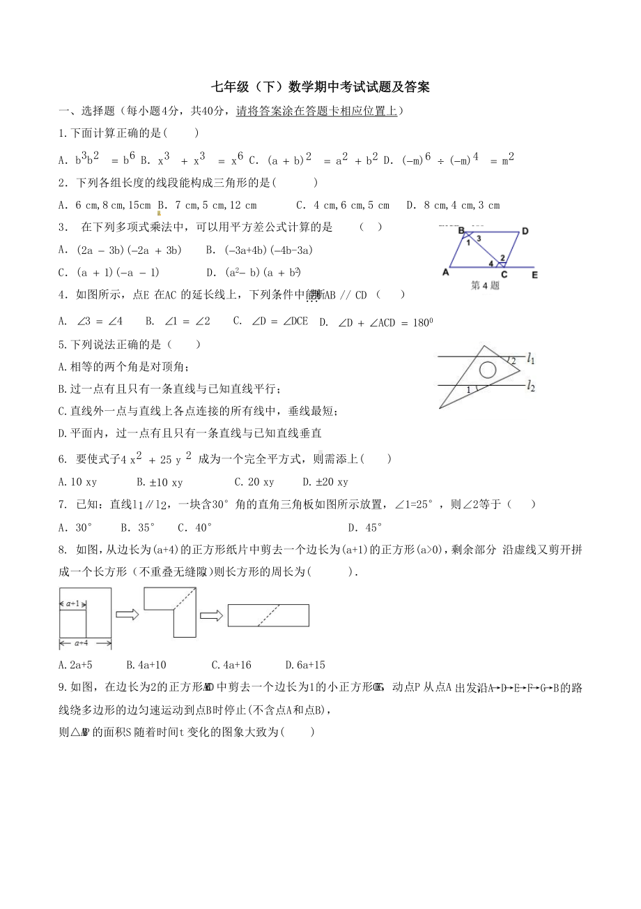 （3套打包）莆田市哲理最新七年级下册数学期中考试题.docx_第1页