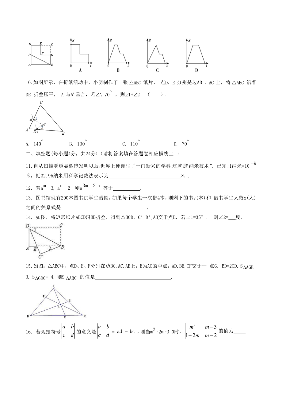 （3套打包）莆田市哲理最新七年级下册数学期中考试题.docx_第2页