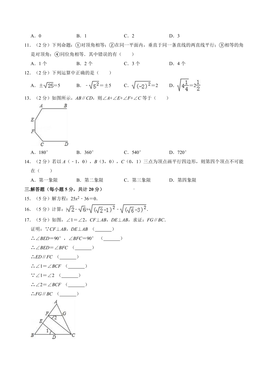 （3套打包）宿迁市最新七年级下册数学期中考试题.docx_第2页