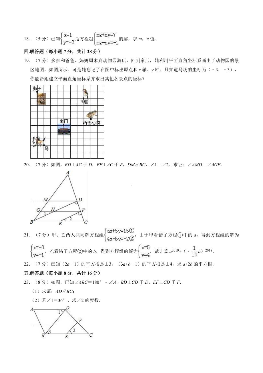 （3套打包）宿迁市最新七年级下册数学期中考试题.docx_第3页