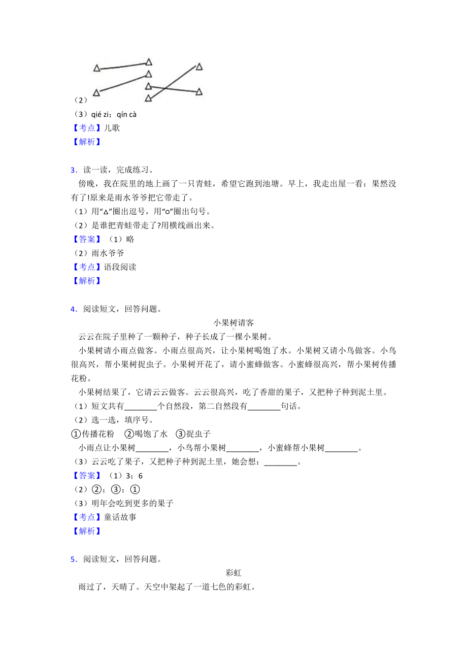 （15篇）部编版语文一年级上册课外阅读练习含答案.doc_第2页