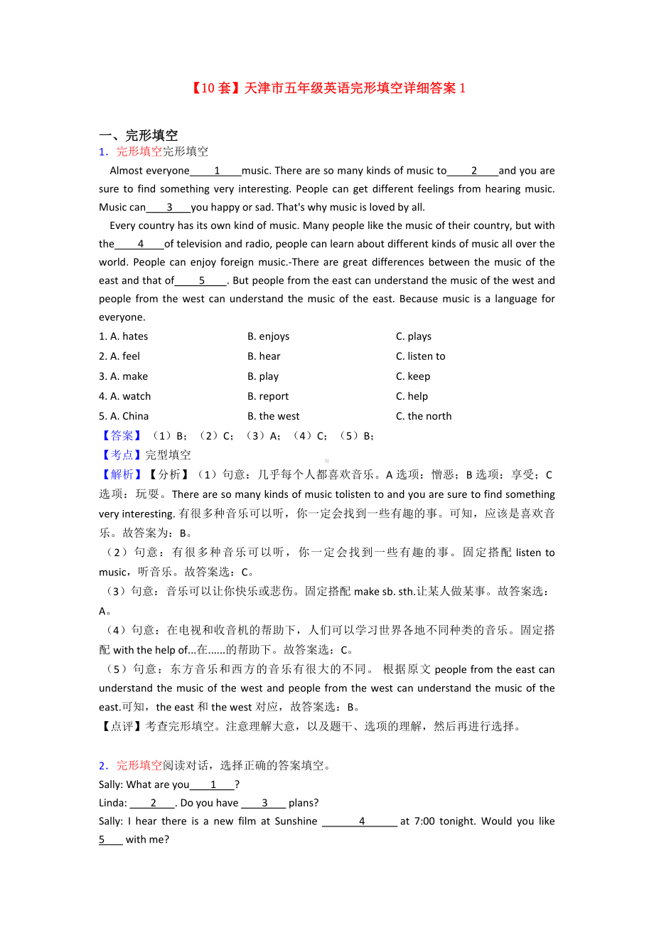 （10套）天津市五年级英语完形填空详细答案1.doc_第1页