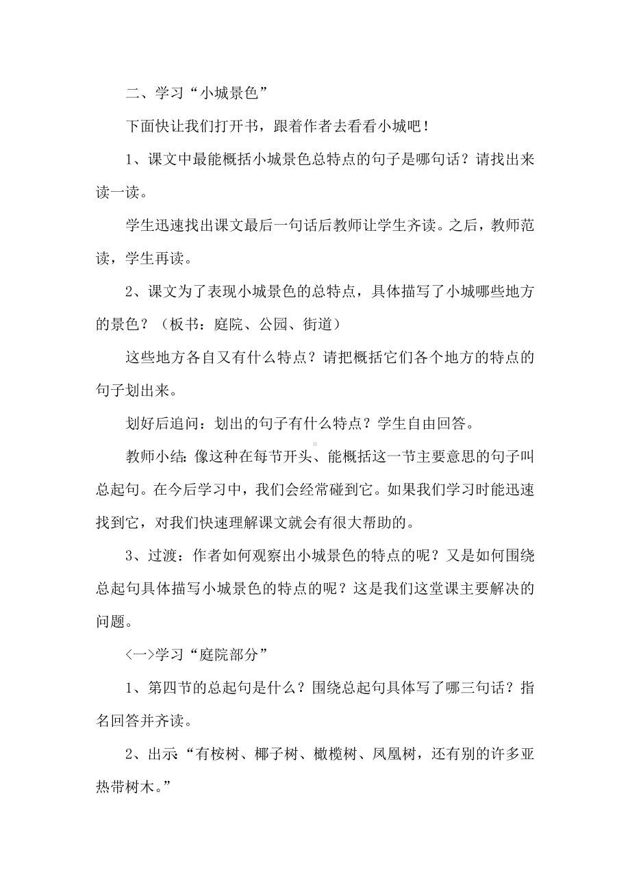 《海滨小城》(优质教案).doc_第2页