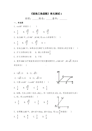 《锐角三角函数》单元测试.doc