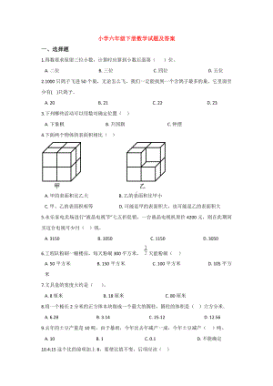 （3套打包）山东小升初模拟考试数学试卷.docx