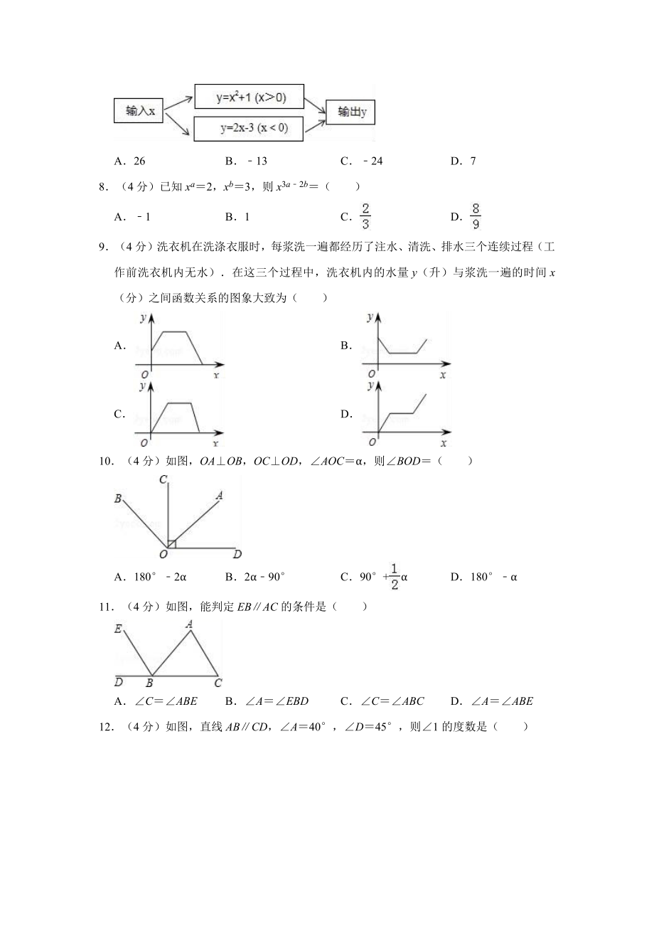 （3套打包）郑州市XX学校最新七年级下册数学期中考试题.docx_第2页