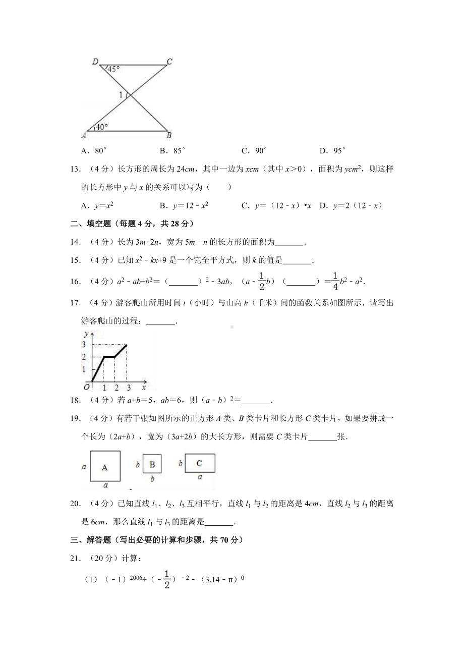 （3套打包）郑州市XX学校最新七年级下册数学期中考试题.docx_第3页