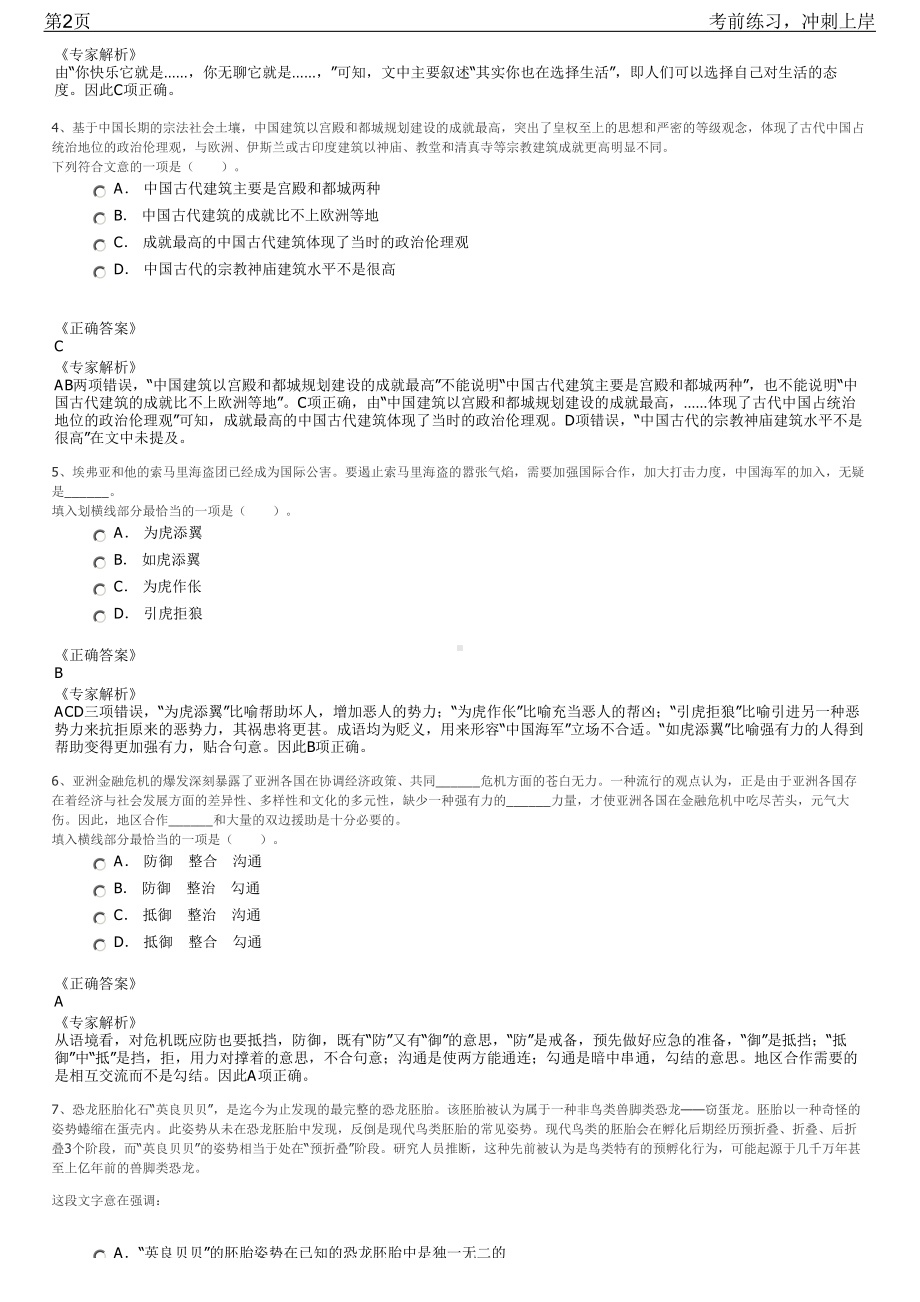 2023年国家数控系统工程技术研究中心招聘笔试冲刺练习题（带答案解析）.pdf_第2页