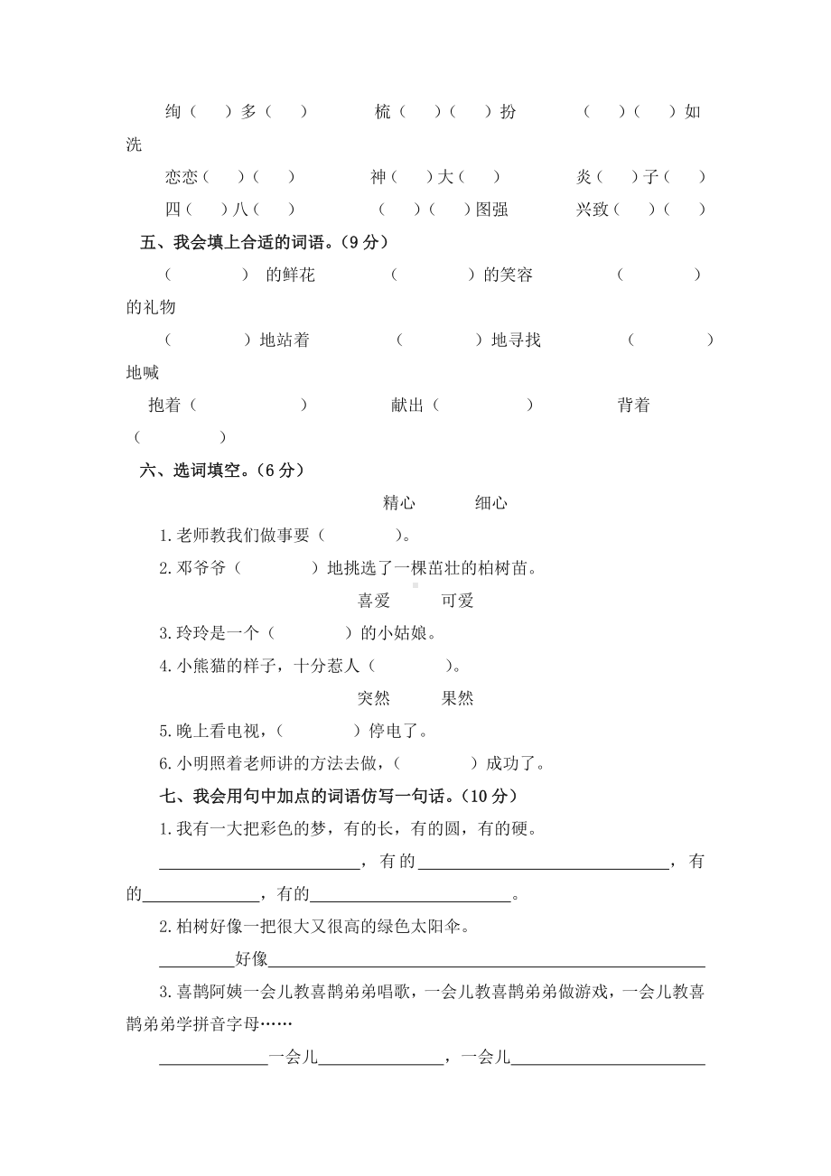 （5套打包）北师大版小学二年级语文下期中考试单元综合练习卷及答案.docx_第2页