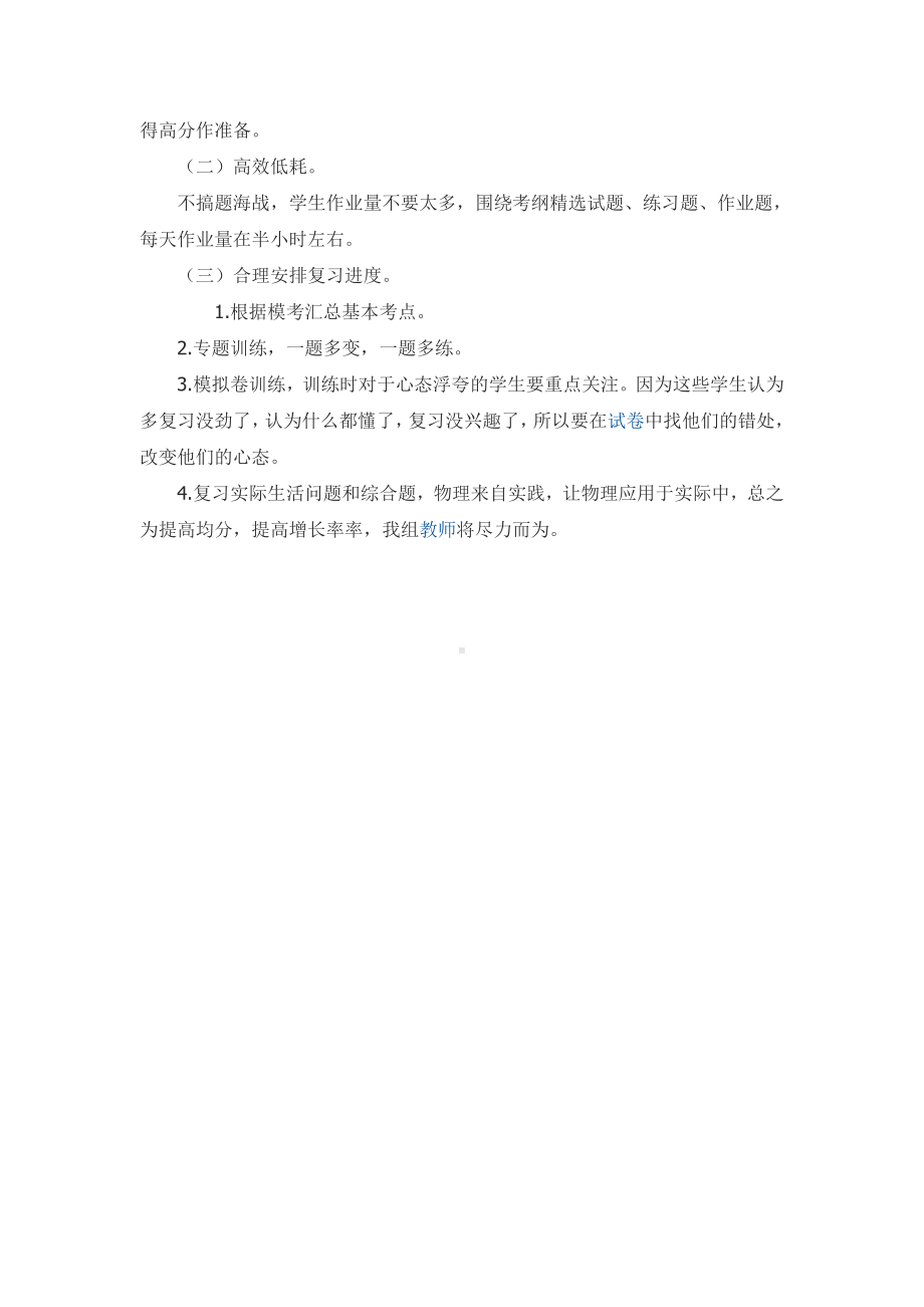 物理备课组五分钟发言稿.doc_第2页