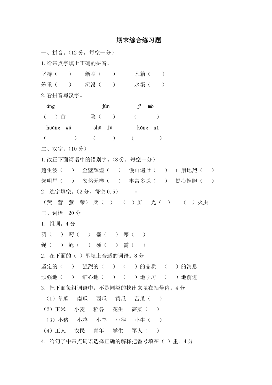 （5套打包）惠州市小学四年级语文上期末考试测试卷及答案.docx_第1页