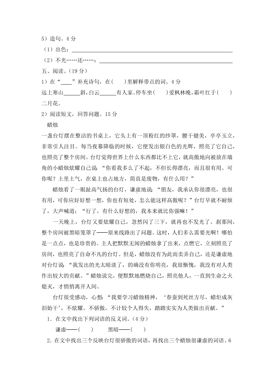 （5套打包）惠州市小学四年级语文上期末考试测试卷及答案.docx_第3页