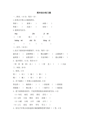 （5套打包）惠州市小学四年级语文上期末考试测试卷及答案.docx