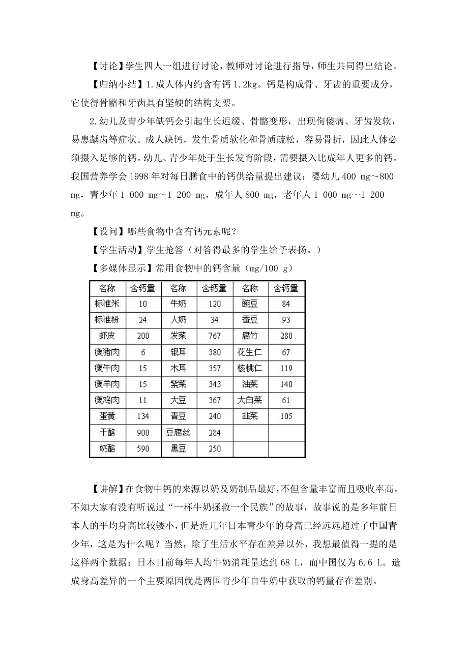 《课题2-化学元素与人体健康》教案(附导学案).doc_第2页