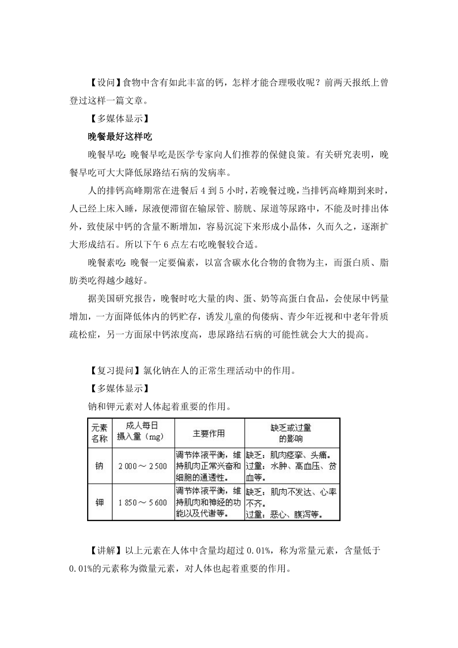 《课题2-化学元素与人体健康》教案(附导学案).doc_第3页