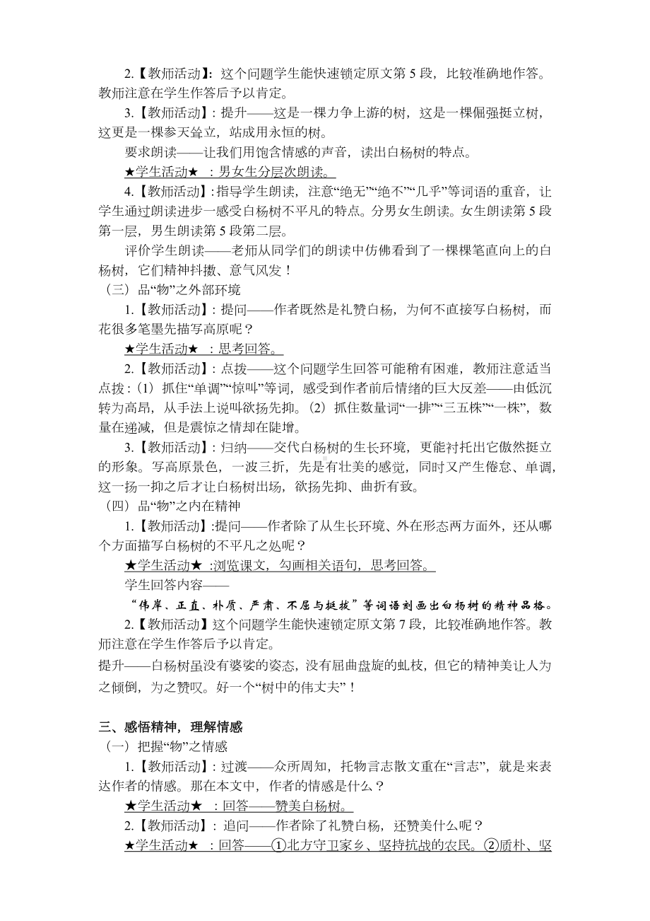 《白杨礼赞》群文阅读-课堂实录.docx_第2页