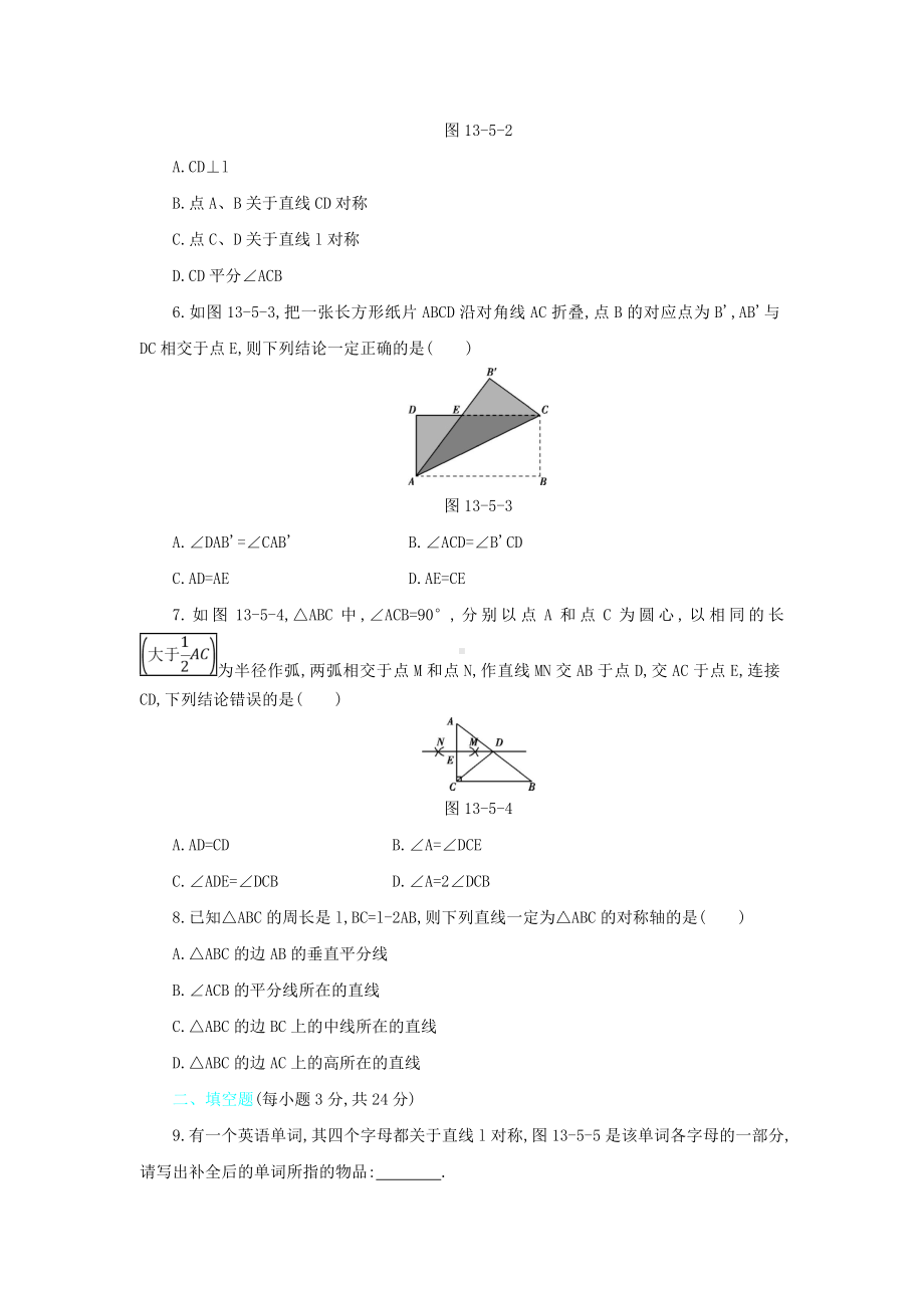 （3套试卷）人教版八年级上数学第十三章轴对称单元测试(解析).doc_第2页