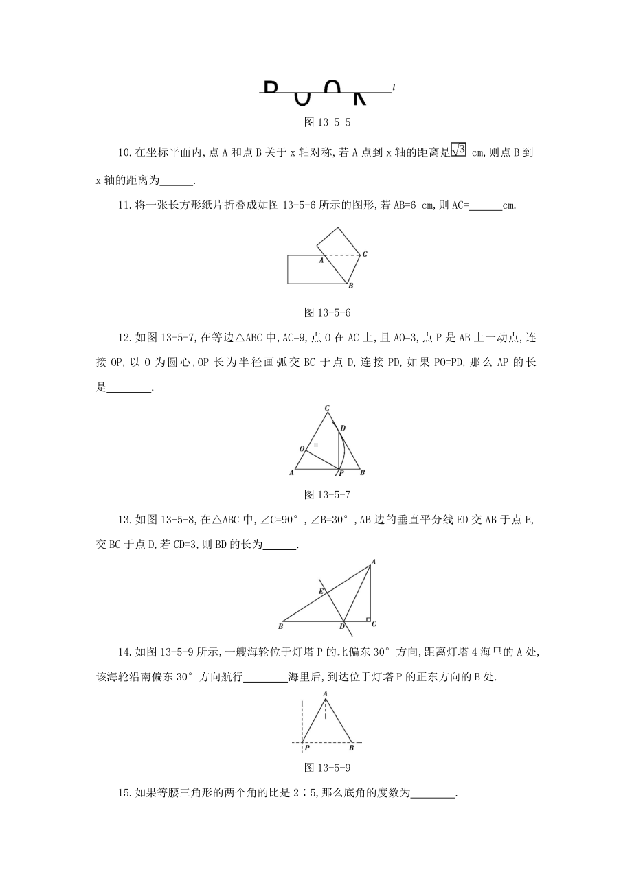 （3套试卷）人教版八年级上数学第十三章轴对称单元测试(解析).doc_第3页